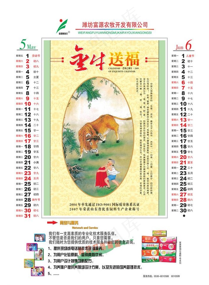 09挂历五 六月(4795X6921(DPI:300))psd模版下载