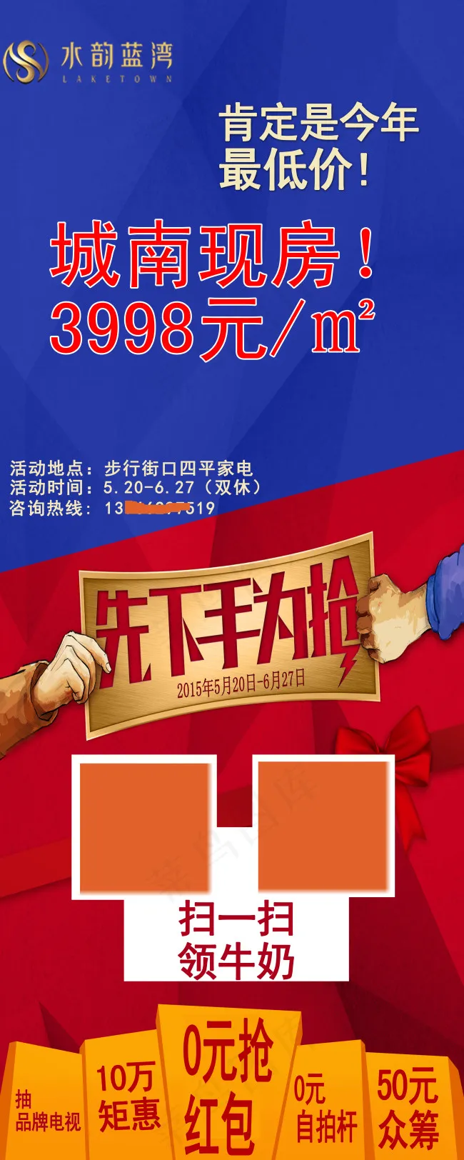 众筹易拉宝(3150X7874(DPI:100))psd模版下载
