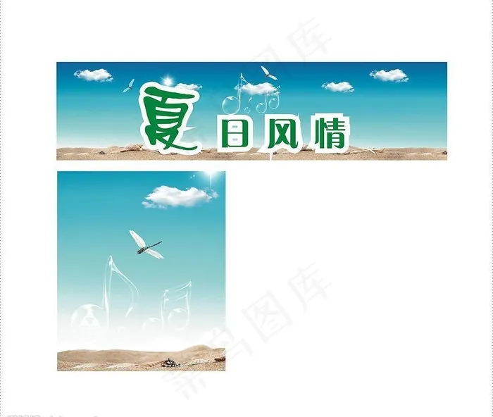 夏日风情图片cdr矢量模版下载