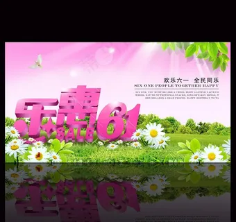 六一素材模板图片