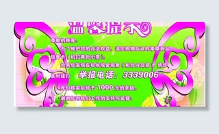 温馨提示广告牌图片