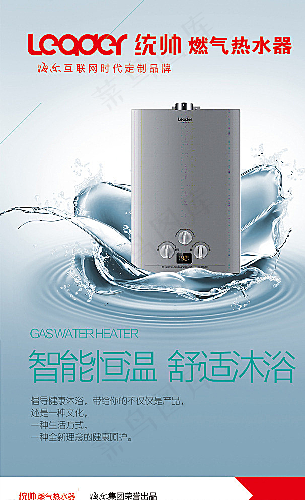 统帅燃气热水器图片psd模版下载
