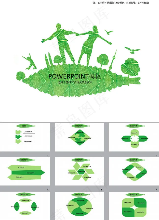 312植树节PPT模板下载