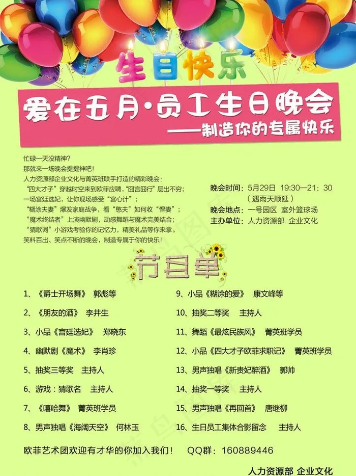 员工生日晚会图片psd模版下载
