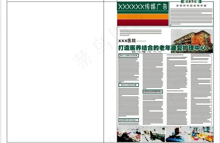 康复医院报纸整版模块图片cdr矢量模版下载