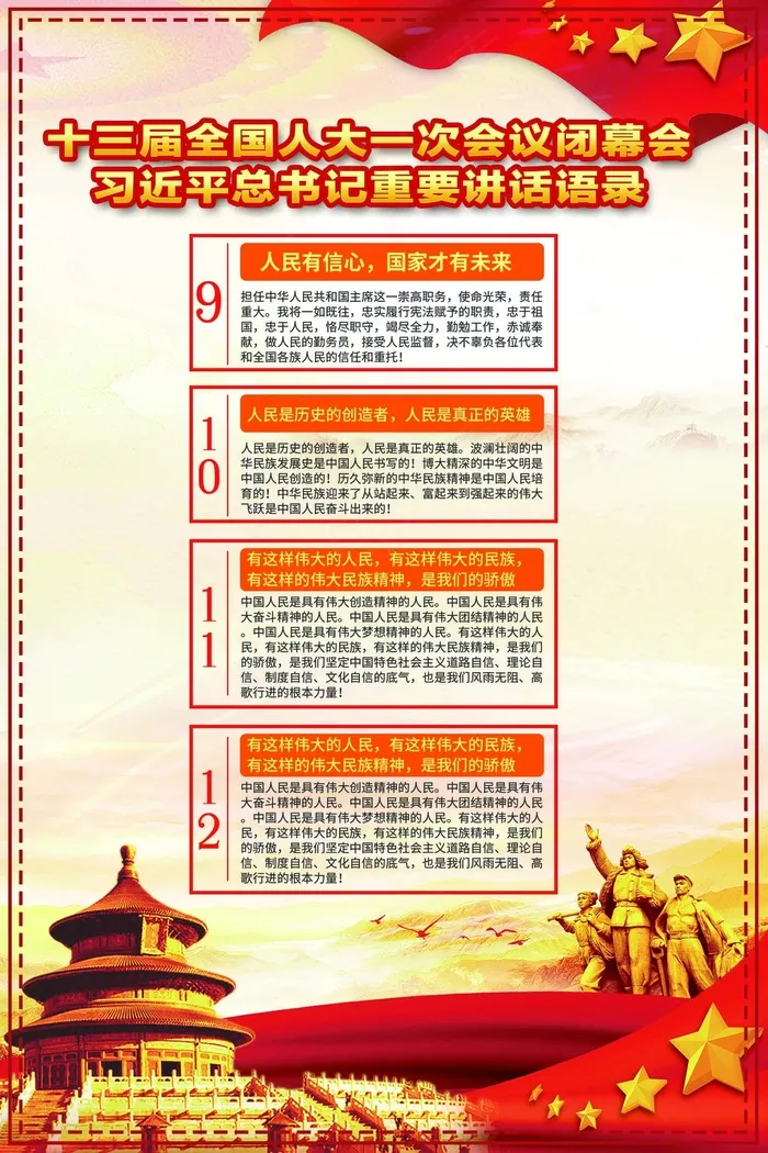 领航新征程*讲话内容宣传挂画(1772X2657(DPI:150))psd模版下载