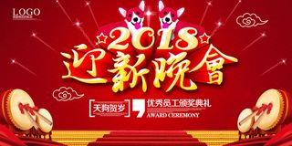 2018年狗年宣传展板设计PSD源...