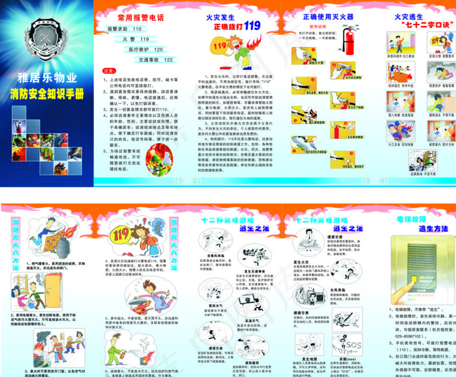 社区消防折页图片(500X200)cdr矢量模版下载
