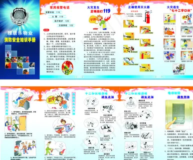 社区消防折页图片