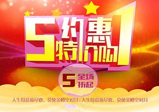 51约惠特价购海报