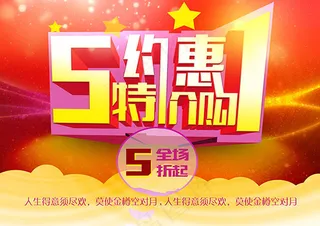 51约惠特价购海报