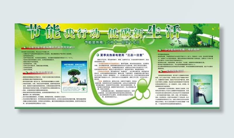 节能低碳生活图片(6463X3061(DPI:72))psd模版下载