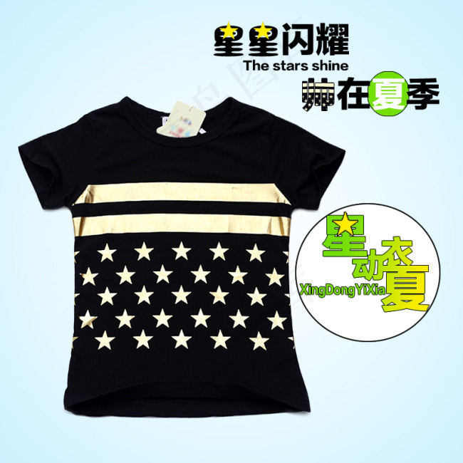 心动一下星动衣夏夏季星星闪耀字体设...psd模版下载
