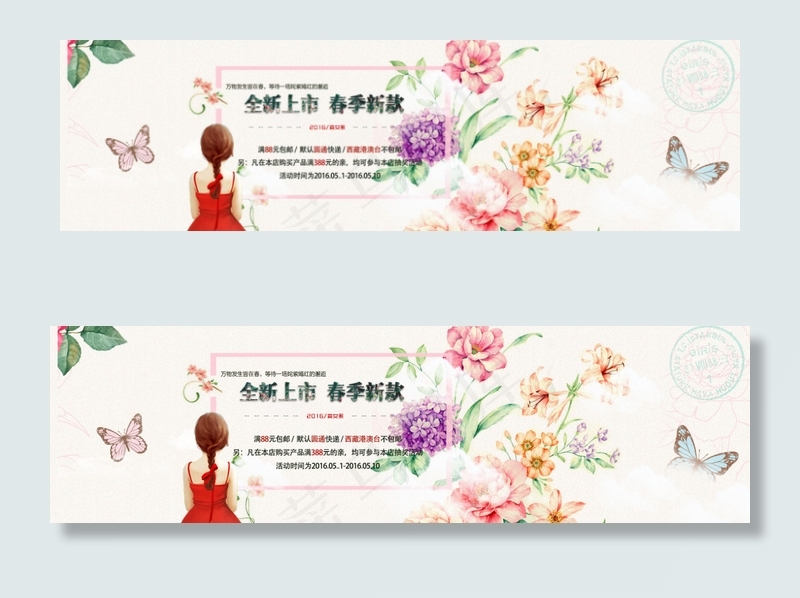 新春 新品上市 春季新款 小清新 ...psd模版下载