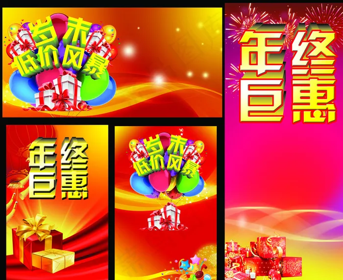 岁末低价风暴海报图片(7087X5827(DPI:80))psd模版下载