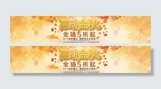 金秋特惠 秋天图片