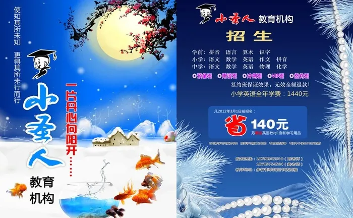 小圣人dm单图片(5102X3437(DPI:300))psd模版下载