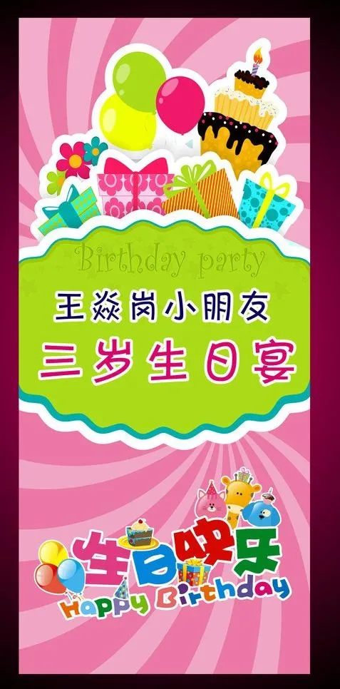 生日宴cdr矢量模版下载