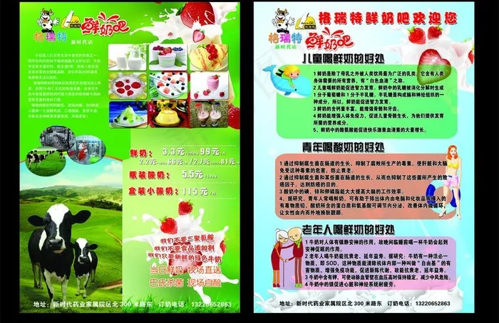 格瑞特鲜奶吧单页图片(2480X3508(DPI:300))psd模版下载