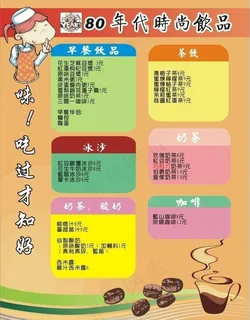 奶茶店宣传单图片