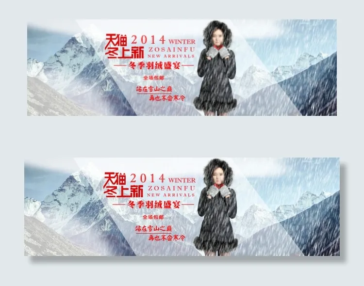 天猫2014冬季羽绒服宣传海报psd模版下载