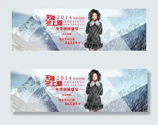 天猫2014冬季羽绒服宣传海报