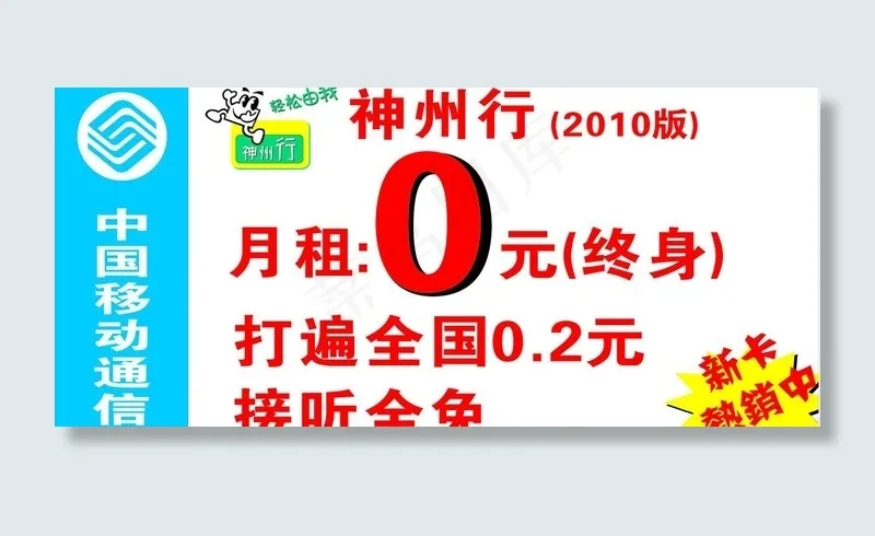 神州行卡海报图片cdr矢量模版下载