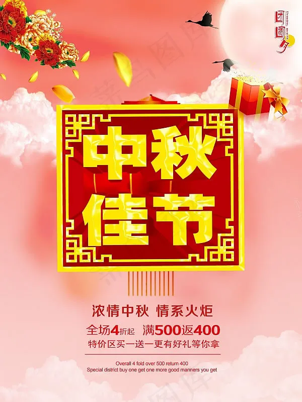 中秋佳节商场促销海报psd设计素材(3775X5031(DPI:300))psd模版下载