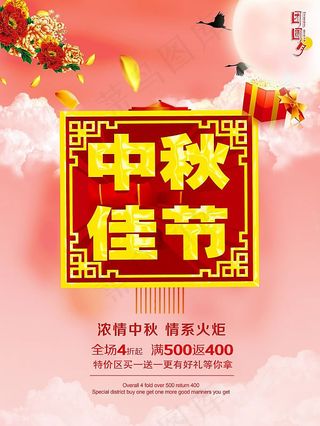 中秋佳节商场促销海报psd设计素材