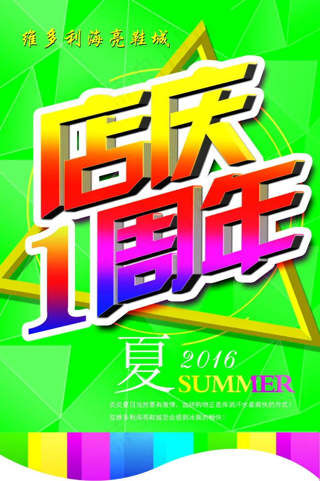 店庆一周年(3543X5315(DPI:300))psd模版下载