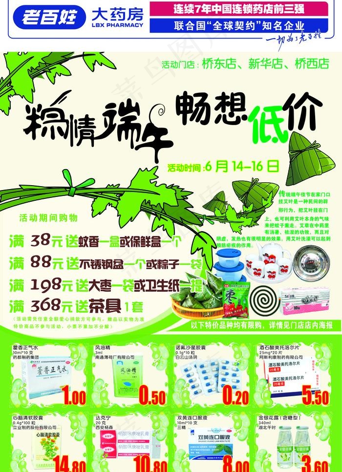 老百姓大药房图片psd模版下载