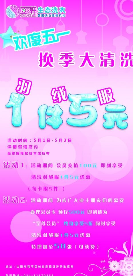 五一活动宣传单设计图片