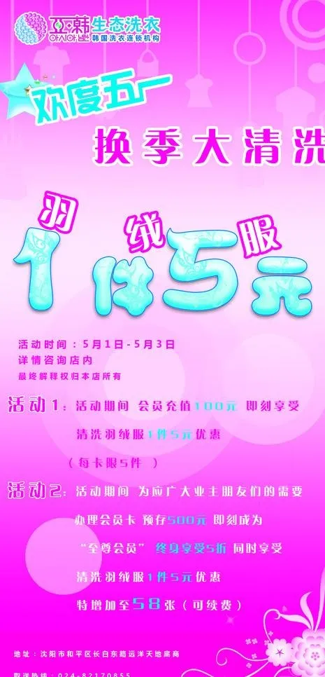 五一活动宣传单设计图片psd模版下载