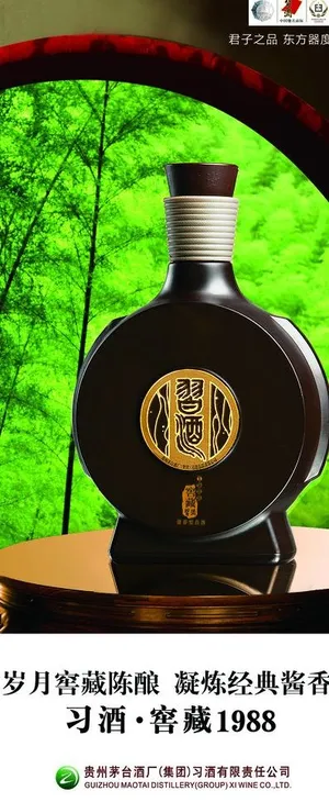 习酒易拉宝图片