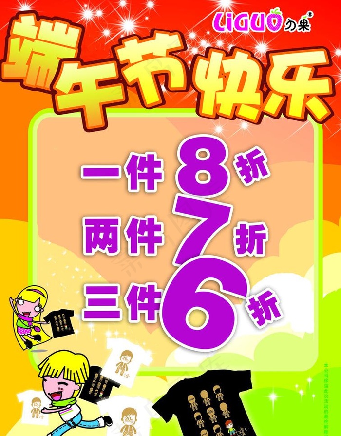 童装店 端午节图片psd模版下载