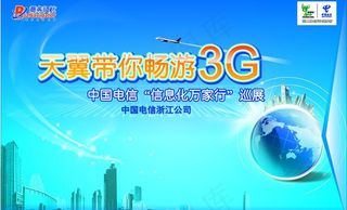 天翼带你畅游3g图片