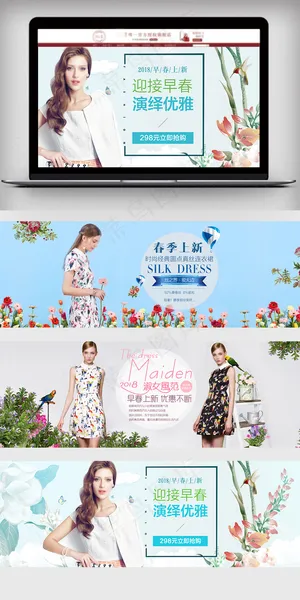 2018淘宝春上新早春上新海报