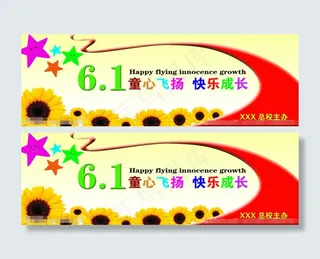 六一儿童节底幕素材下载