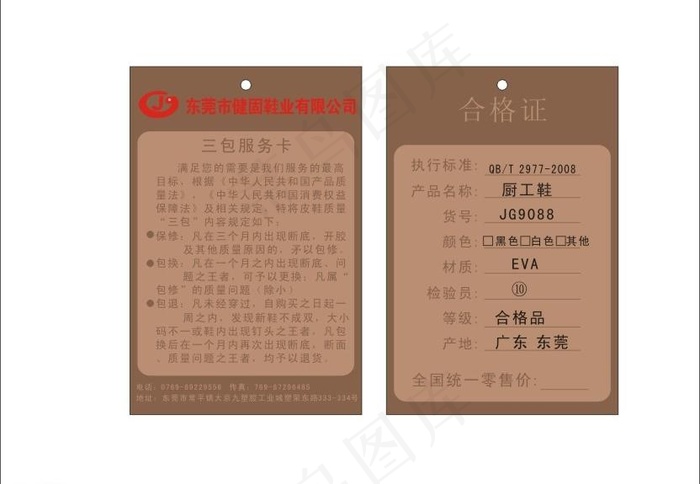 鞋子 吊牌 合格证图片cdr矢量模版下载