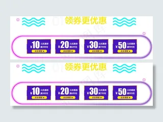 淘宝天猫活动促销优惠券PSD模板