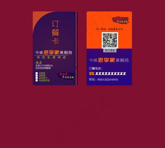 原创psd订餐卡psd模版下载