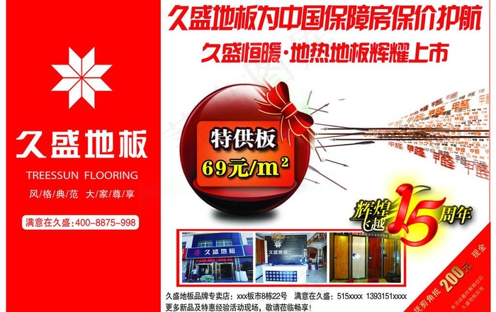 久盛地板 地板宣传图片