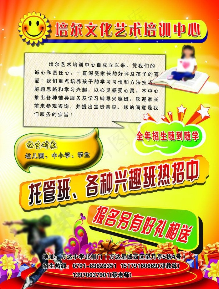 培尔文化艺术培训中心报名单页(2480X3366(DPI:300))psd模版下载