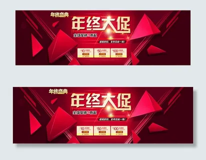 淘宝年终大促活动海报首页模板