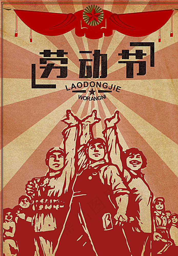 劳动节海报图片(2480X3508(DPI:300))psd模版下载