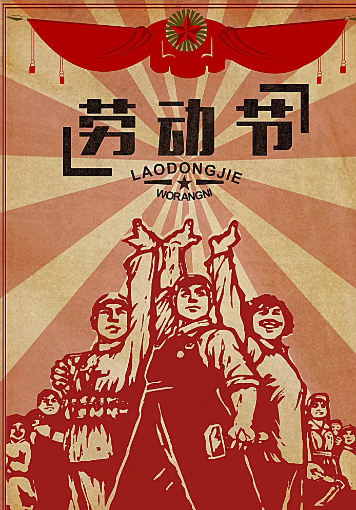 劳动节海报图片(2480X3508(DPI:300))psd模版下载
