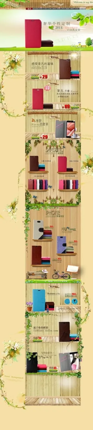 淘宝首页模板图片