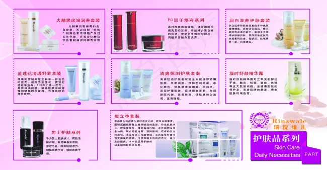 瑞倪维儿产品介绍psd模版下载