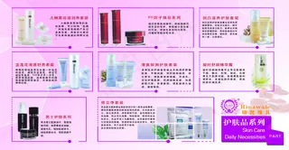 瑞倪维儿产品介绍