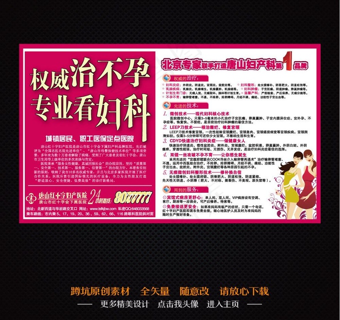 不孕不育广告图片ai矢量模版下载